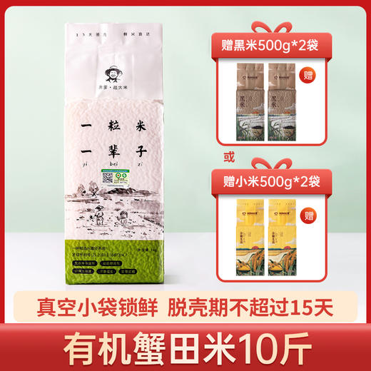 【宁夏】有机粳米  稻渔空间生态蟹田米  10斤装 商品图0