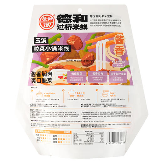 德和  玉溪酸菜焖肉小锅米线 336g/袋*3  云南特产 商品图7