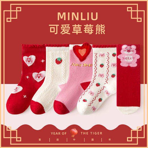 秋冬【5双装中大童红棉袜】大红新年袜中筒袜 儿童袜子本命年新年 商品图13