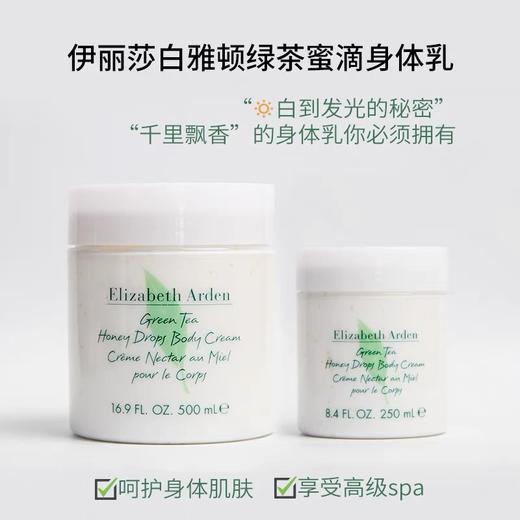 【品牌授权】伊丽莎白雅顿绿茶蜜滴身体乳霜250ml 商品图7