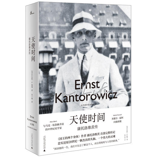 天使时间 康托洛维茨传 商品图0