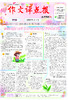 《作文评点报》2023年下半年中考版合订本 商品缩略图1
