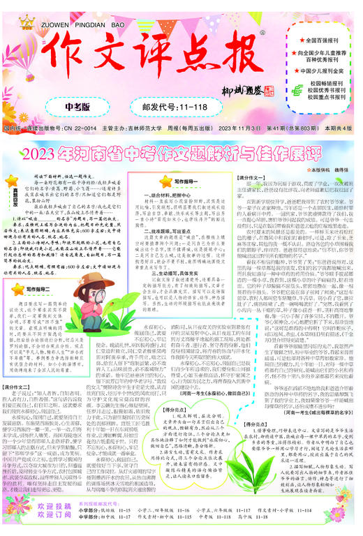 《作文评点报》2023年下半年中考版合订本 商品图1