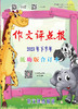 《作文评点报》2023年下半年低幼版合订本 商品缩略图0