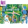 【中商原版】动物园的秘密 港台原版 儿童绘本故事图画书 精装童书儿童读物3-8岁 悬疑惊喜又温馨的奇幻绘本 奇特的动物园之旅 商品缩略图0