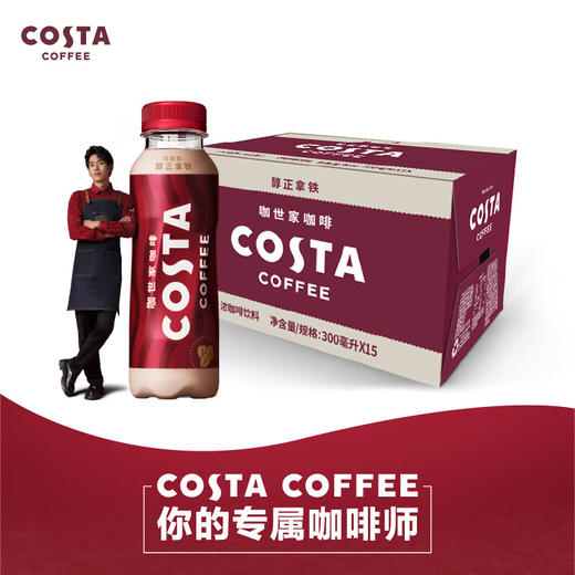 costa醇正拿铁300ml*15 商品图0