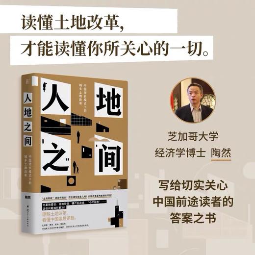 签名本｜陶然《人地之间》 商品图1