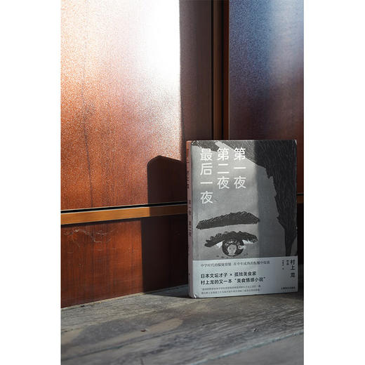 第一夜 第二夜 最后一夜（村上龙作品集） 商品图6
