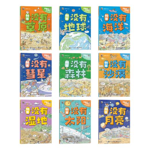 想象力大爆炸（全9册） 商品图2