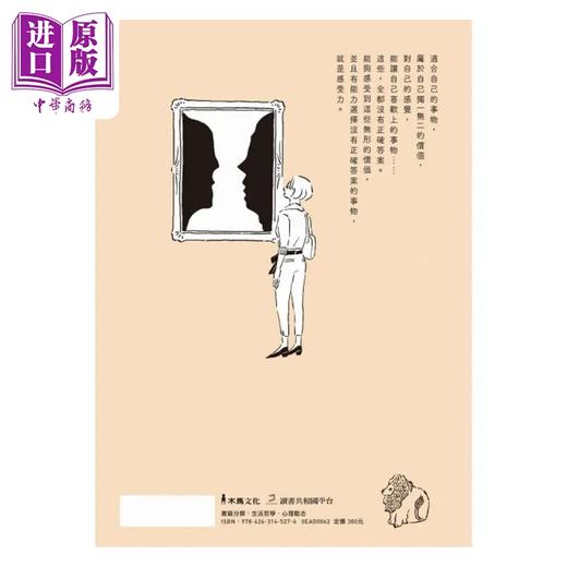 【中商原版】培养感受力 打造自我风格的日常练习 港台原版 SHOWKO 木马文化 商品图2