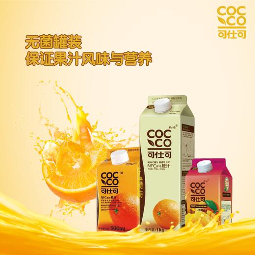 E5 【满158包邮】可仕可NFC鲜冷橙汁无添加鲜榨果汁 1L/500ml/盒装 商品图4