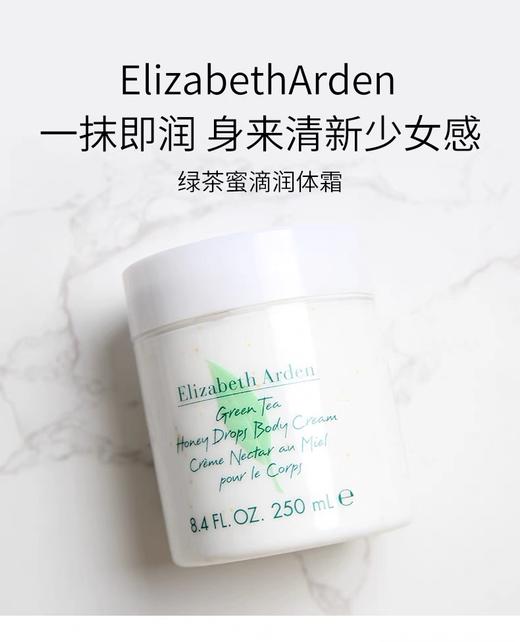 【品牌授权】伊丽莎白雅顿绿茶蜜滴身体乳霜250ml 商品图12