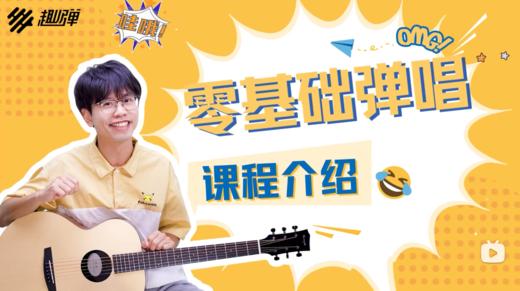 零基础吉他直播解答第1周 商品图0