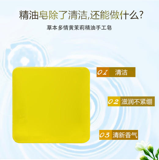 黄茉莉植物精油手工皂清洁保湿洁面沐浴便携式清爽留香男女 商品图1
