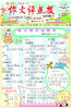 《作文评点报》2023年下半年低幼版合订本 商品缩略图1