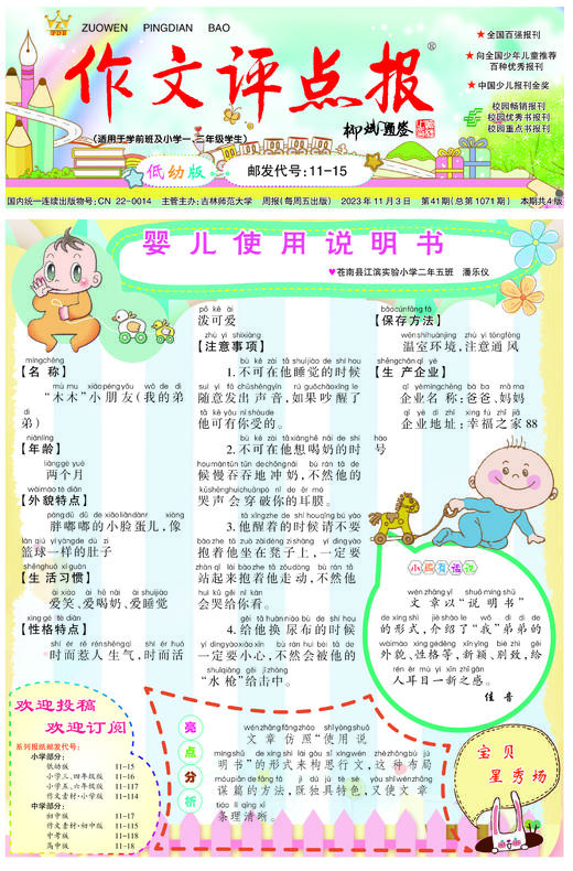 《作文评点报》2023年下半年低幼版合订本 商品图1