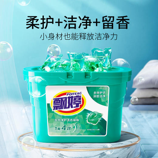 「拍1发3！到手3桶」飘婷多效净护洗衣凝珠 家庭装浓缩单腔洗衣液皂 洗衣凝珠清洁工具 商品图0