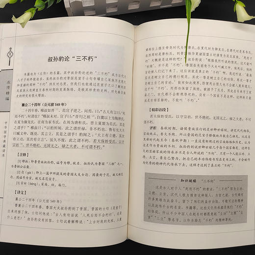 中华国学典藏读本—左传 商品图2