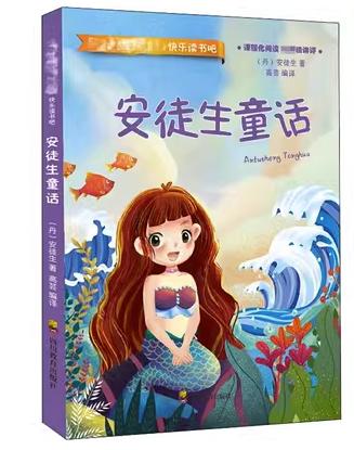 【全3册】快乐读书吧三年级上册 安徒生童话 商品图3