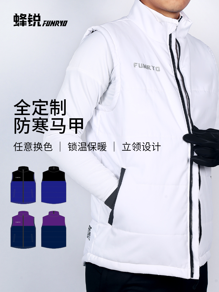 蜂锐FUNRYO全定制防寒马甲连帽马甲 短款棉服 长款棉服