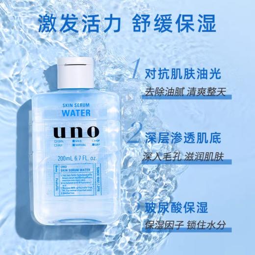 【保税仓】UNO男士控油紧致爽肤水200ml（有效期至25年6月） 商品图1