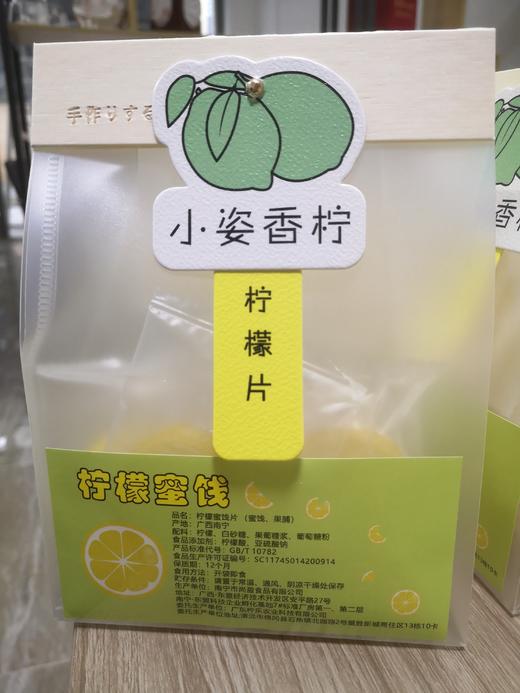 佛冈香水柠檬果脯150g 果肉饱满 开胃零食 全国非偏远地区包邮 商品图6