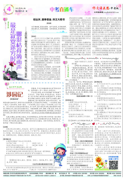 《作文评点报》2023年下半年中考版合订本 商品图4