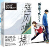 强风吹拂（日）三浦紫苑 著 热血运动番《强风吹拂》同名原著小说 商品缩略图0