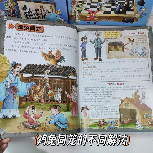 【精装】我的第一本数学启蒙书（全4册）代数篇、几何篇、奥数篇和逻辑思维篇 商品图4