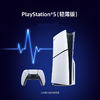 【索尼国行】PlayStation PS5 Slim 数字版/光驱版 新款次时代游戏主机 商品缩略图0