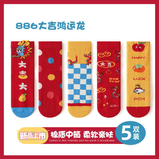 秋冬【5双装中大童红棉袜】大红新年袜中筒袜 儿童袜子本命年新年 商品图4