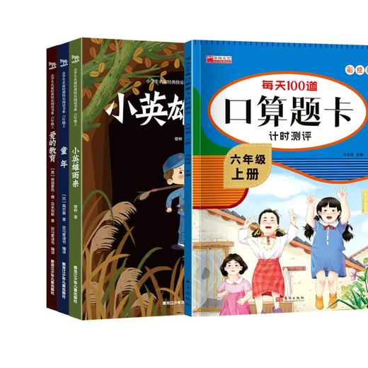 【全2册】小学生经典快乐阅读·快乐读书吧 六年级上（全3册） 商品图0