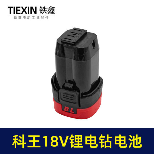 【货号020035】科王无刷电钻18V锂电钻电池4节电池16.8V电钻电池手电钻配件 商品图1