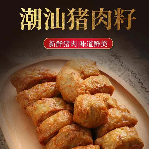 潮汕纯手工高定版 猪肉籽500g 商品图1