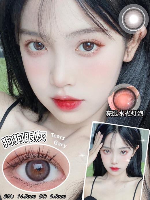 Claire Tears水光狗狗眼灰【年抛】 商品图3