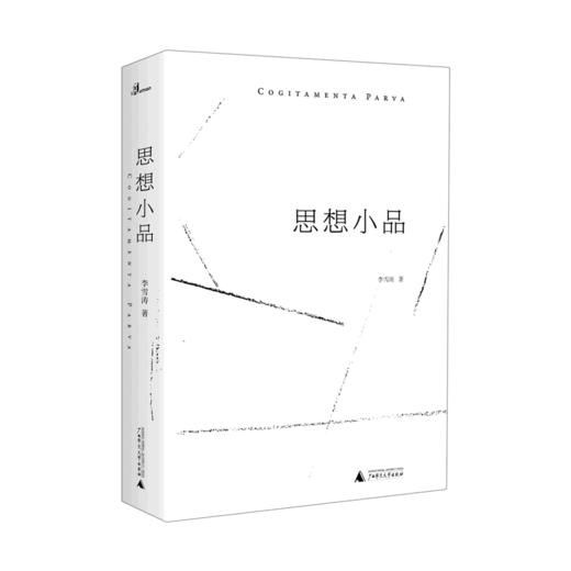 思想小品 李雪涛 著 商品图0