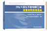 20kV及以下配电网工程设备材料价格信息（2023年上半年） 商品缩略图0