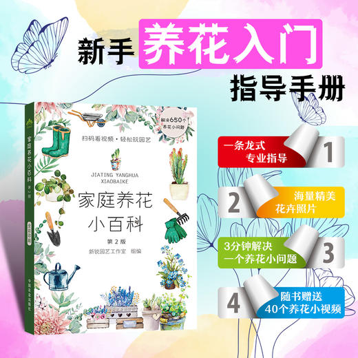 家庭养花小百科（第2版） 商品图0