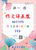 《作文评点报》2023年下半年作文素材·初中版合订本 商品缩略图0
