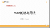 A2-30. man的形式与用法 商品缩略图0