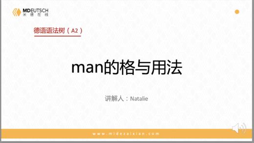 A2-30. man的形式与用法 商品图0