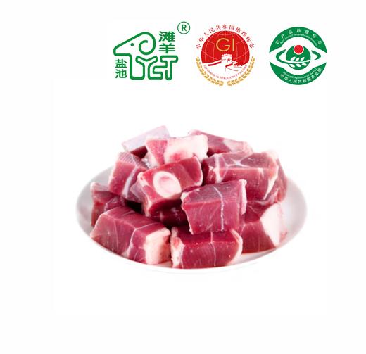 【盐池滩羊】新鲜带骨前腿切块 6斤 3kg/袋 正宗宁夏盐池滩羊 商品图0