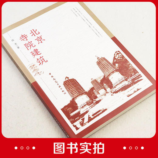 北京寺院建筑 商品图2
