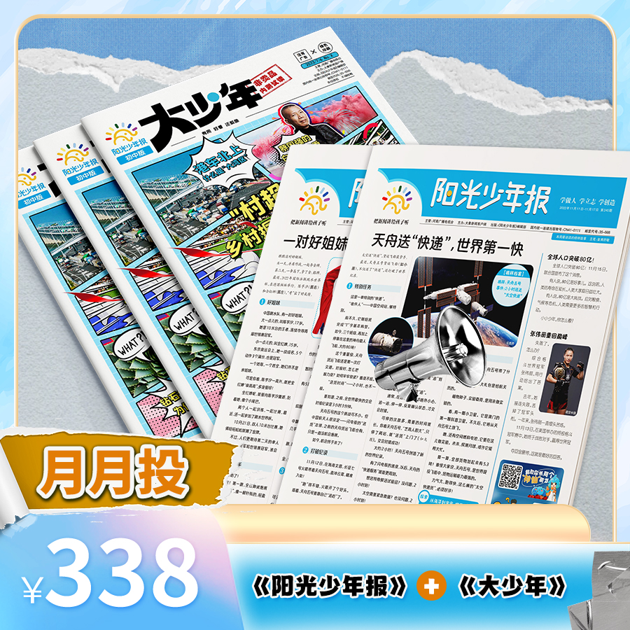 2024年阳光少年报