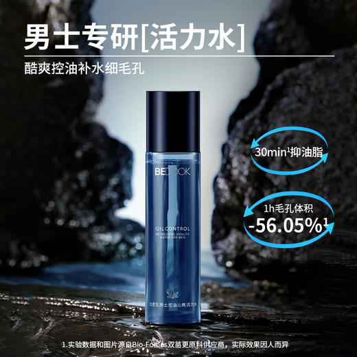 比度克男士控油沁爽活力水150ml清爽保湿补水男女学生护肤品 商品图1