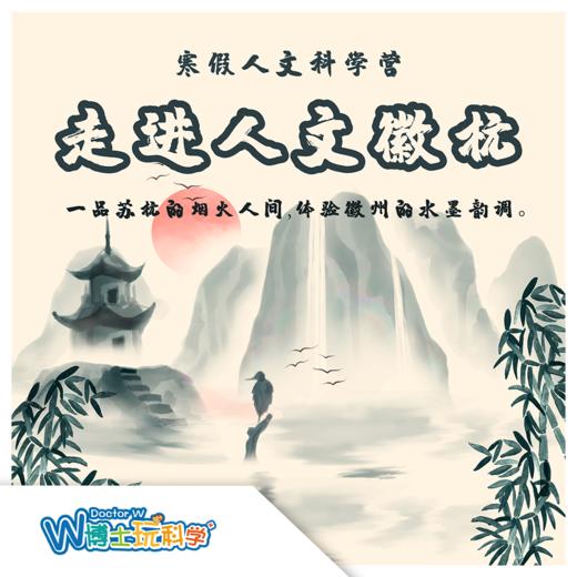 走进人文徽杭 商品图0