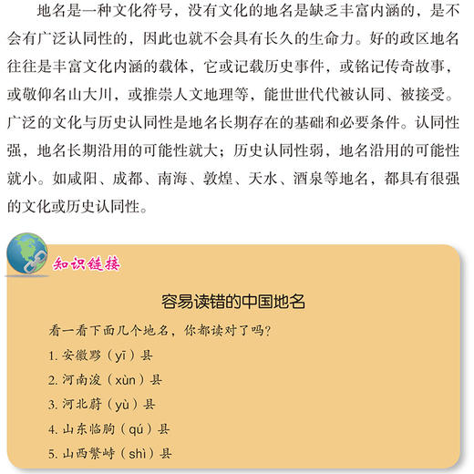 中国古代地名 商品图5