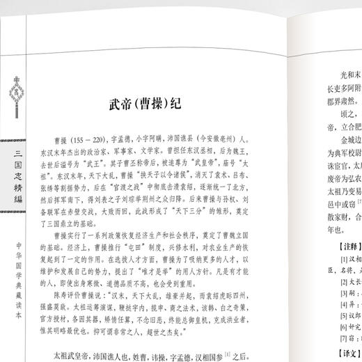中华国学典藏读本—三国志 商品图2