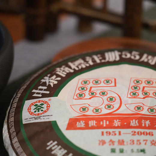 中粮-中茶 2006年中茶商标注册55周年纪念饼(熟茶)357克/云南干仓直发 商品图4