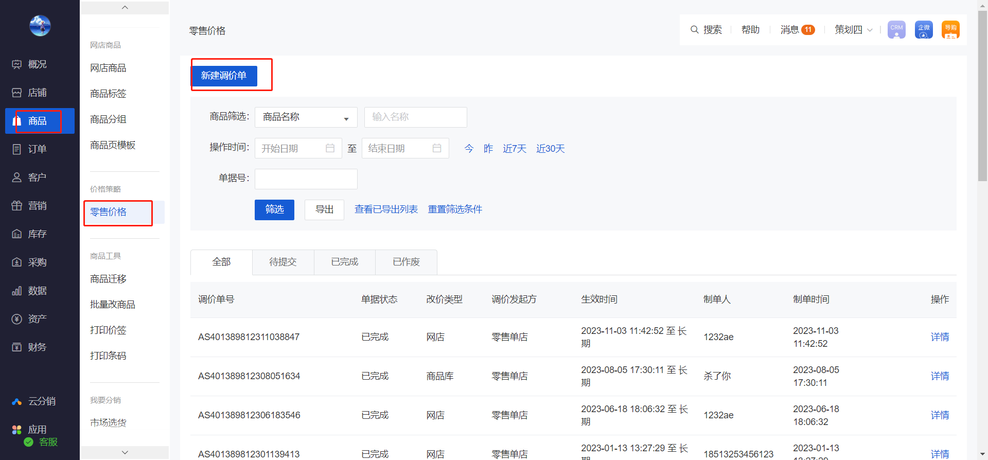 直淘吧后台管理系统:打造电商管理新标杆